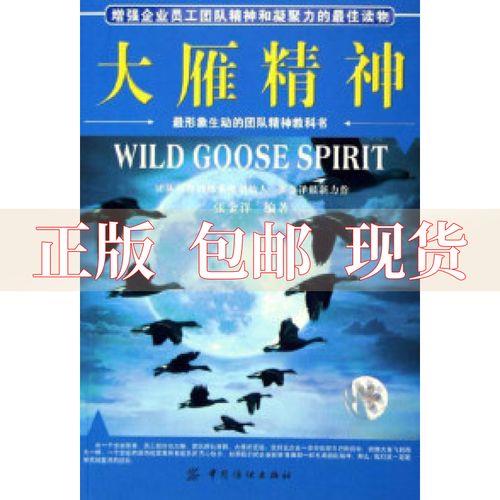 发扬团结守纪的大雁精神倡议书