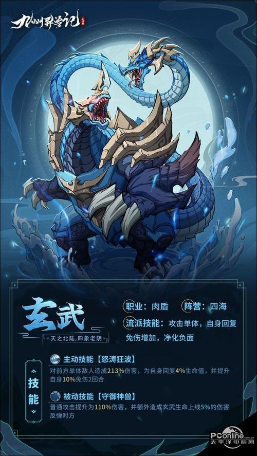 蛐蛐也疯狂玄武兽的技能