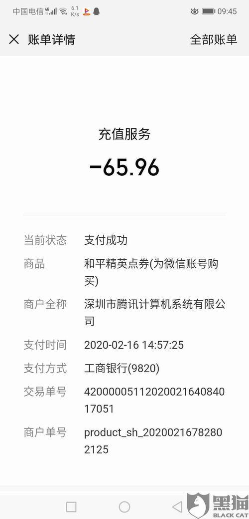 和平精英退款多久到账