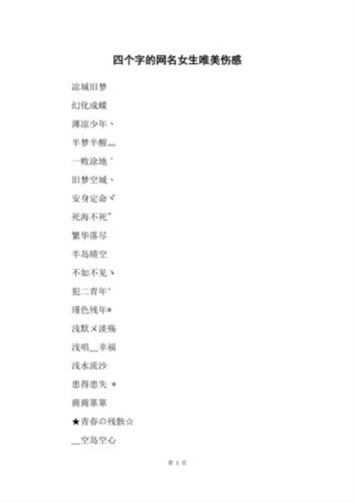 谁能帮我想个带东字的网名