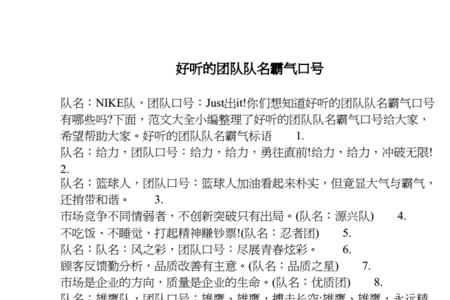 数学知识竞赛队名和口号