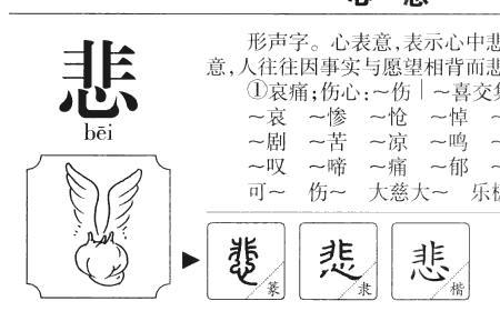 悲空的意思