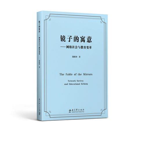 镜子的寓意读书心得