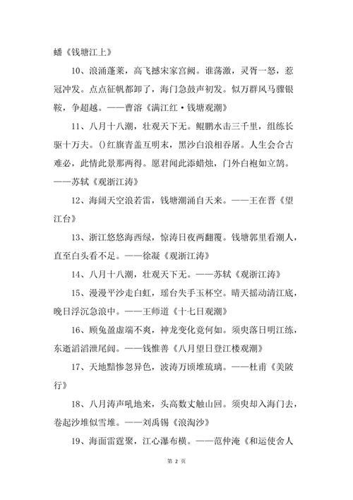 描写钱塘江有名词语