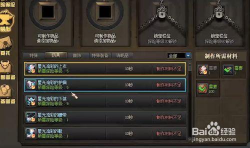永恒大陆时装怎么变永久