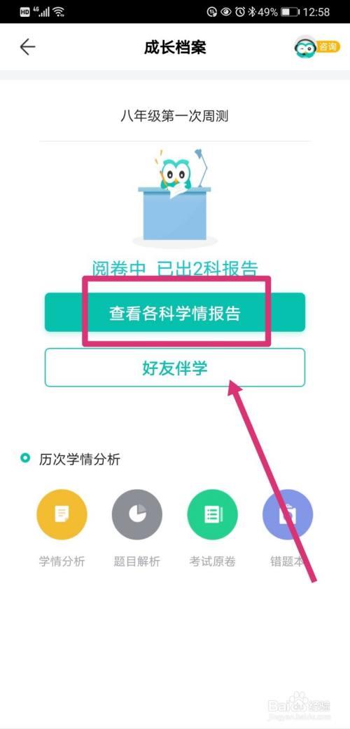智学网查分查询入口