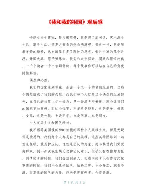 我和我的祖国观后感标题怎么写