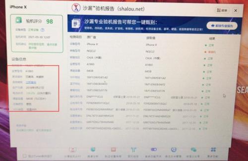 有什么验机的app