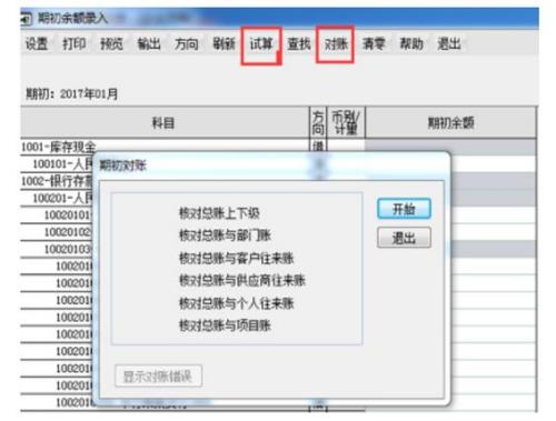 用友软件如何结转下年