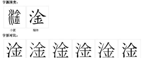 三点水一个锅右半部分念什么