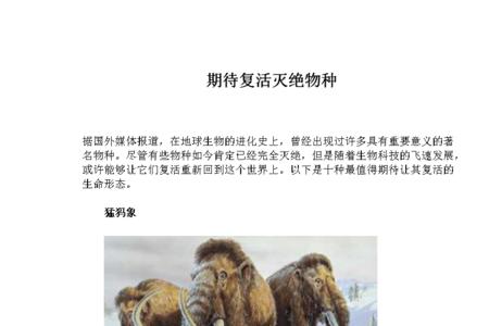物种灭绝的补救措施