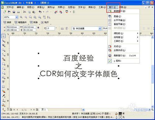 cdr排菜单如何调字体