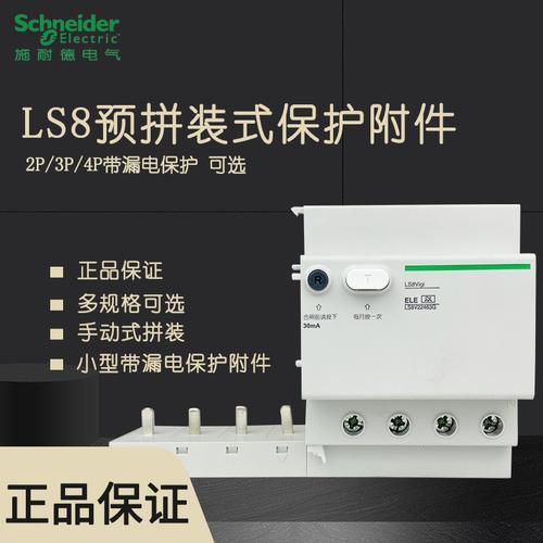 施耐德4p漏保的接线方法