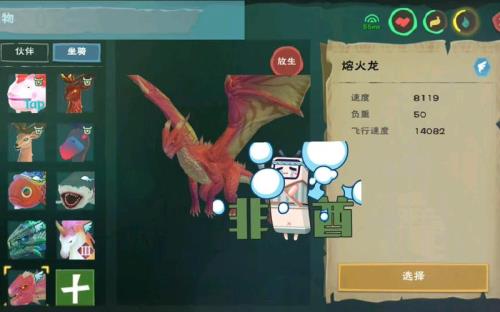 创造与魔法火山新坐骑