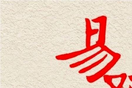 趋吉避凶者为君子什么意思
