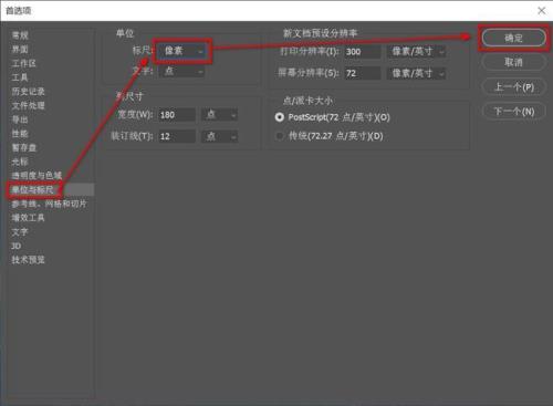 ps怎么把框选工具像素改成厘米