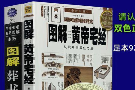 葬书白话文什么版本最简单明了