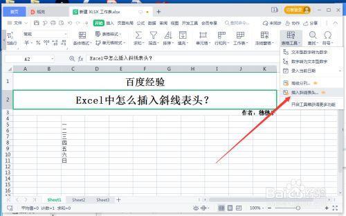 表头中的斜杠如何取消