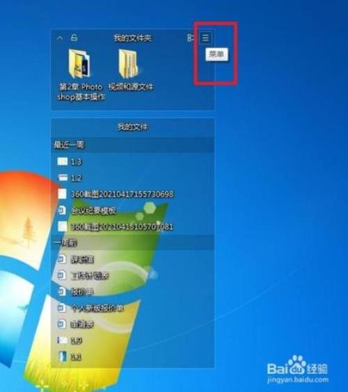 电脑管家桌面火箭加速怎么关闭