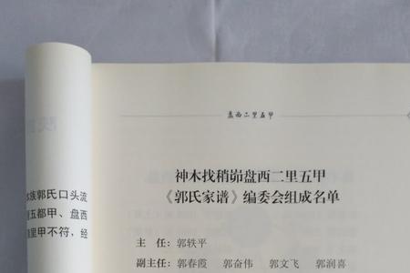郭姓最完整的字辈排名