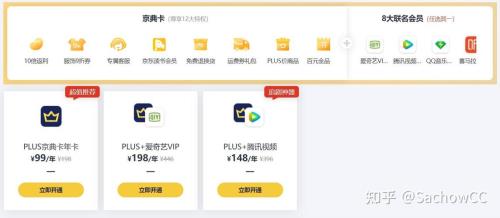 京东电视用的哪个vip