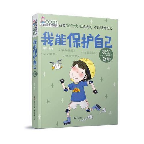 写两种保护书籍的方法