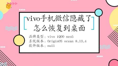 vivo x60微信怎样在桌面显示