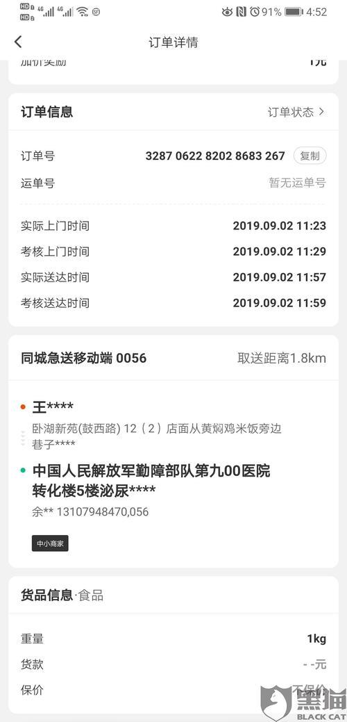 顺丰同城投诉站长有用吗