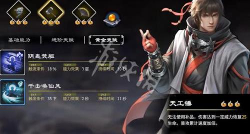天命奇御1武功排名