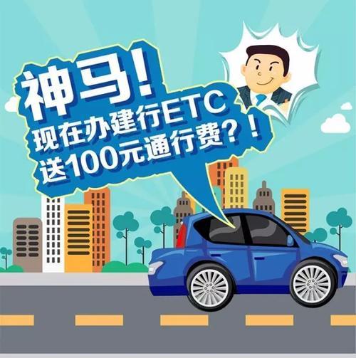 etc事故补办费用