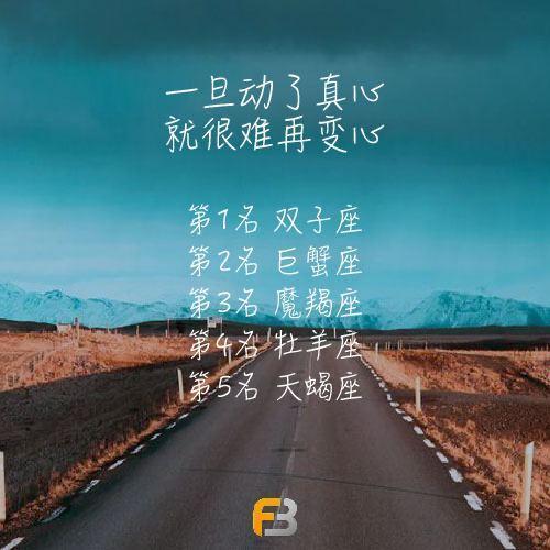 一旦变心最绝情的星座