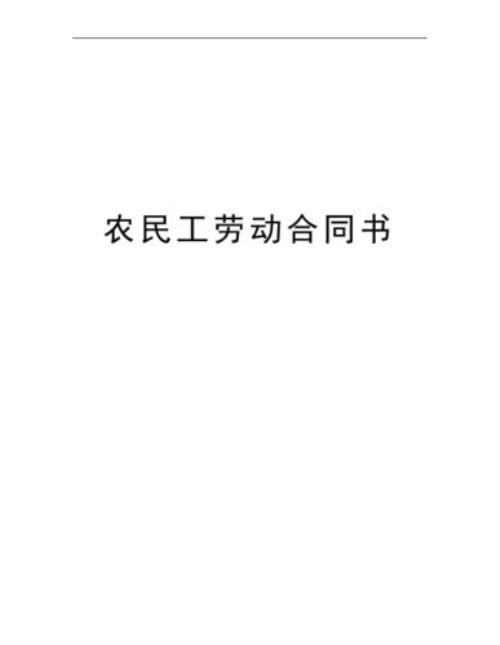 村证和协议合同的区别