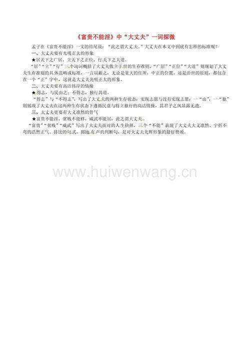语文中大丈夫的人物有哪些