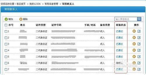 12306核验儿童信息需要多久