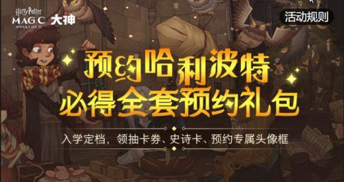 哈利波特多少天有回归奖励