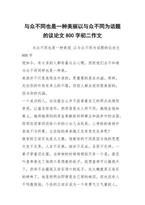 语众不同文采飞扬作文怎么写