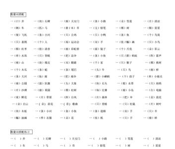 一什么井填量词答案