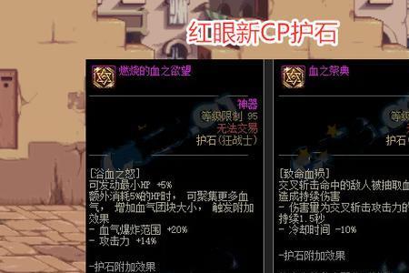 辟邪玉技能等级对红眼有用吗