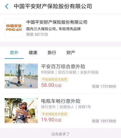 车险支付宝买好还是保险公司好