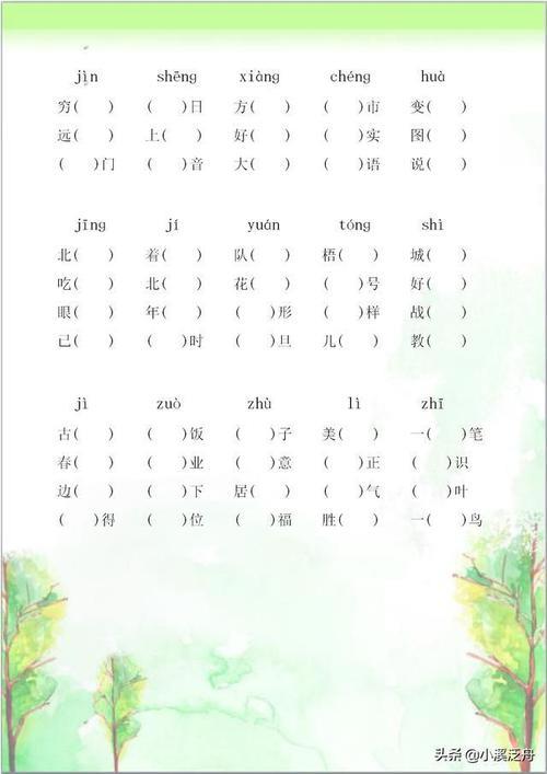 怕的形近字干