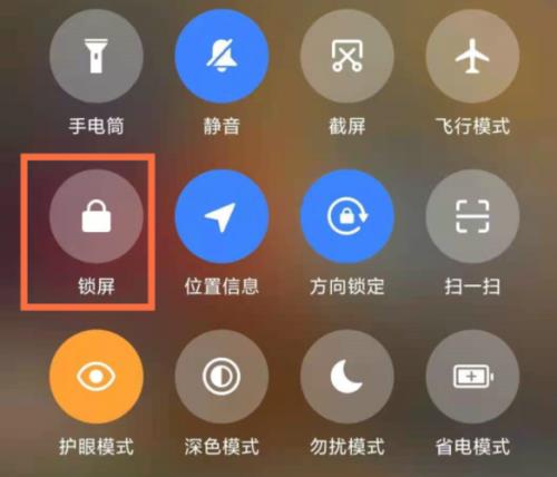 小米12pro天玑版一键锁屏