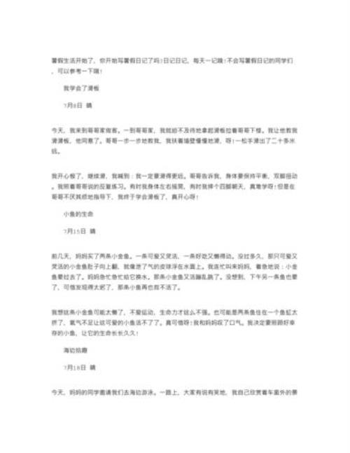 日记下小雨三十个字
