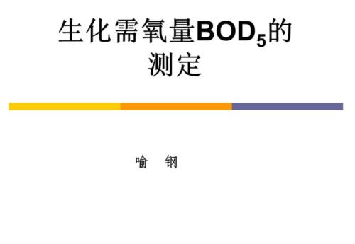 bod去除率怎么计算