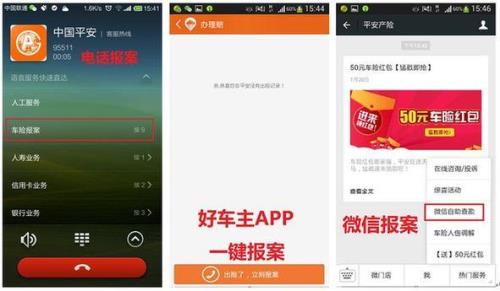 平安车险有报案号怎么查询
