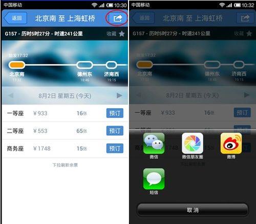 高铁管家到达口怎么看