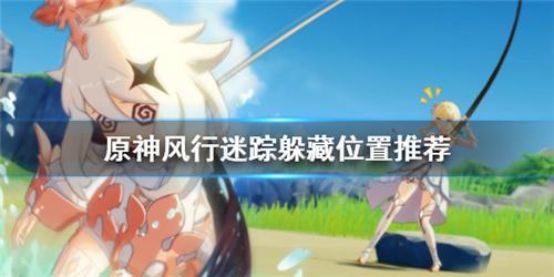 原神33风行迷踪什么时候上线