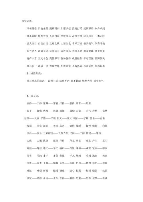 身体近义词四字成语