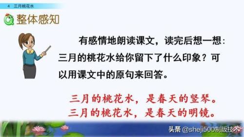 《三月桃花水》写出了河水_______。
