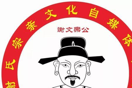安徽谢氏祖籍
