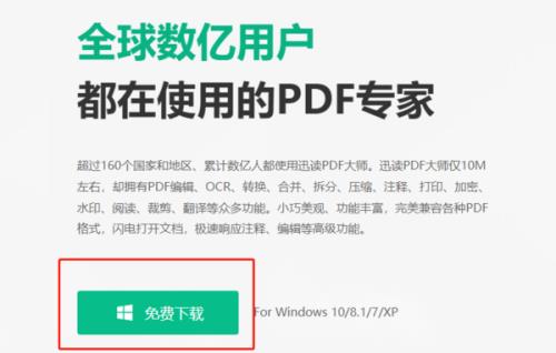 迅读pdf大师